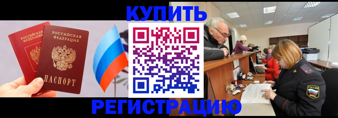 купить прописку в Венёве